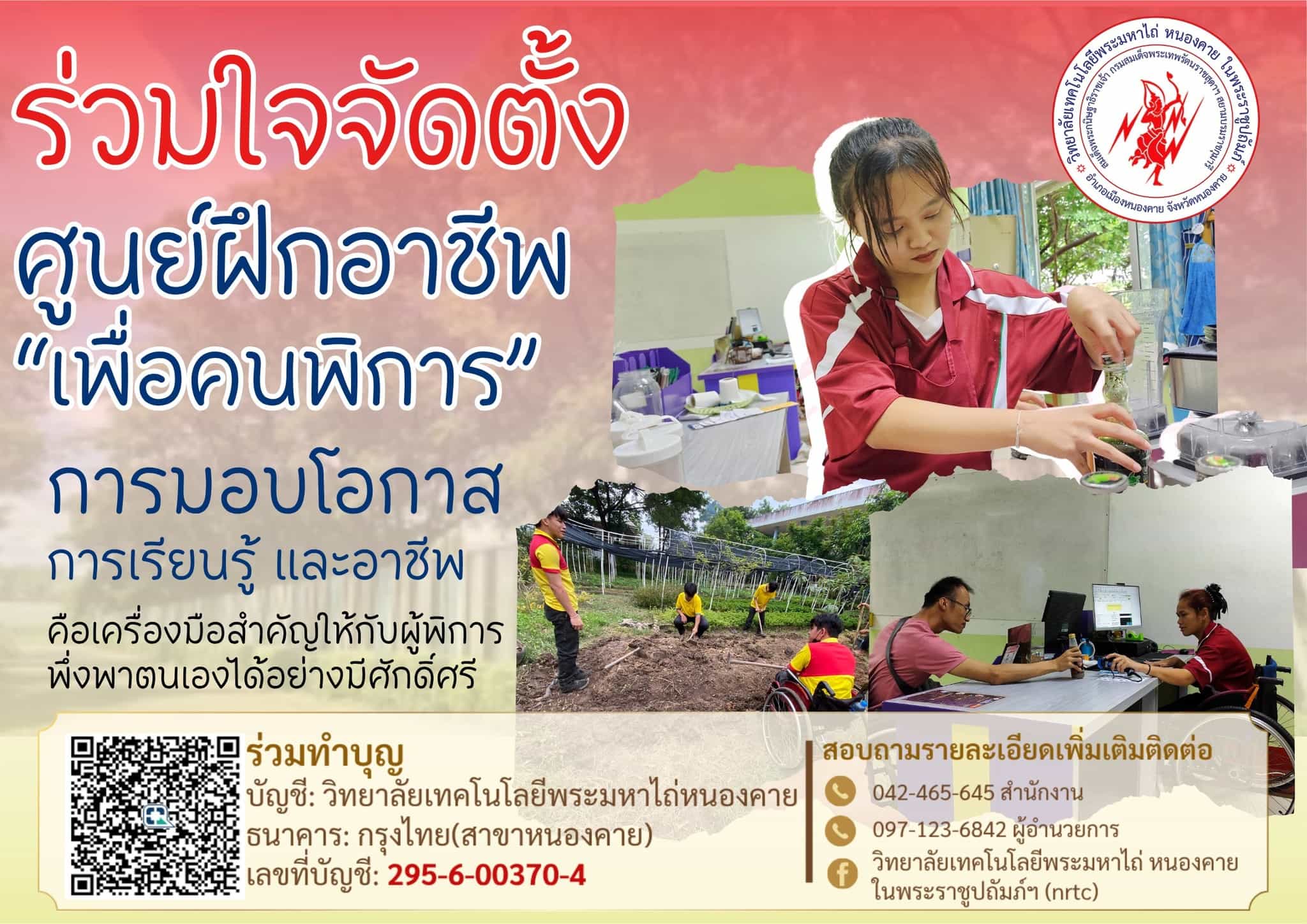 โครงการผ้าป่าเพื่อการศึกษาสำหรับคนพิการ