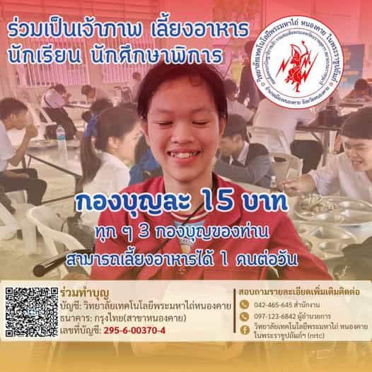 อาหารกลางวันนักเรียนและนักศึกษาพิการทางด้านร่างกายและการเคลื่อนไหว